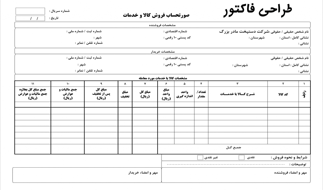 طراحی فاکتور