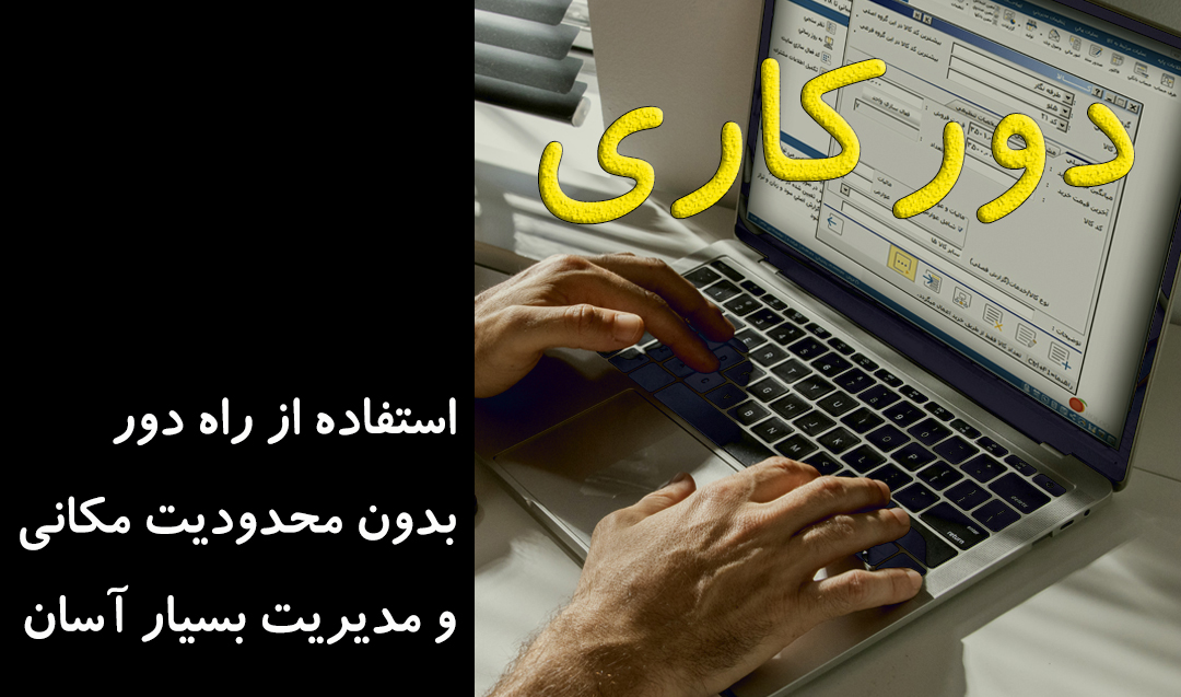 دورکاری